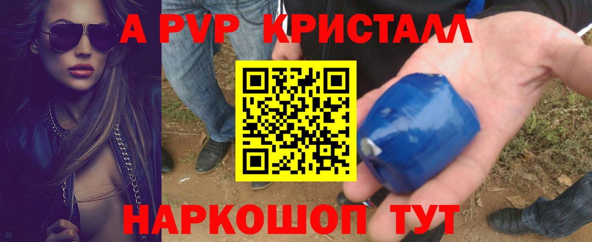 Альфа ПВП крисы CK  Alpha-PVP СК  A-PVP кристаллы  Вход с VPN  Ессентуки 