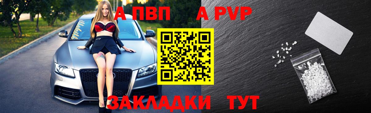 APVP кристаллы Ессентуки