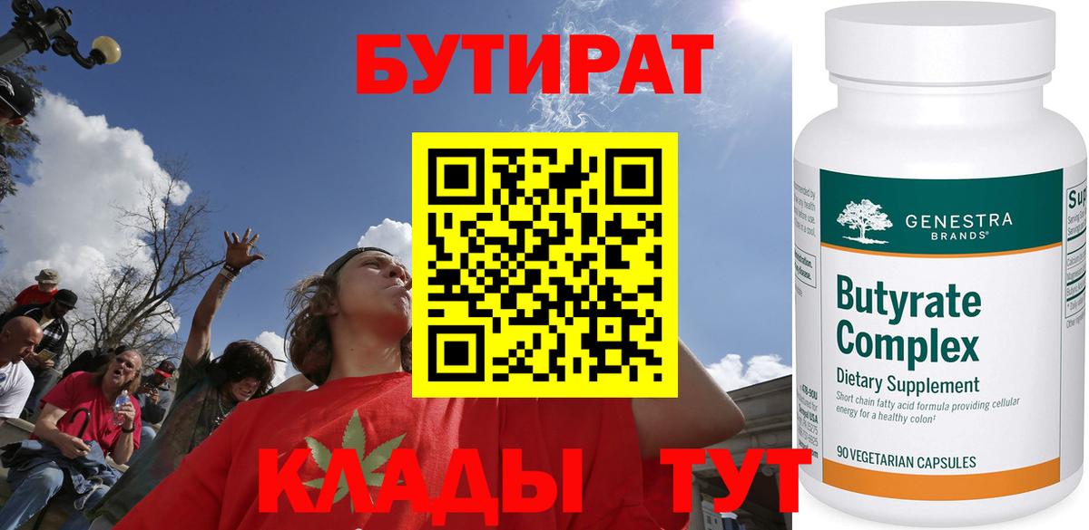 Ессентуки  Бутират  Вход с VPN  БУТИРАТ оксана 
