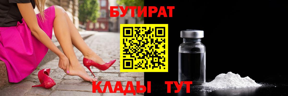 БУТИРАТ жидкий экстази Ессентуки