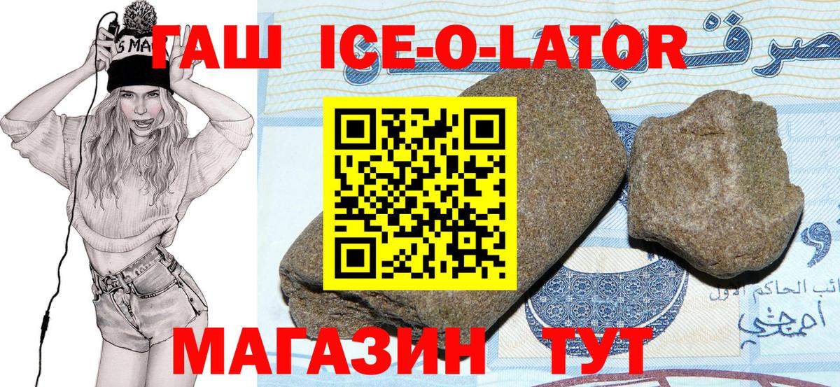 Ессентуки  ГАШ хэш  Вход с VPN  ГАШИШ  ГАШ Ice-O-Lator 