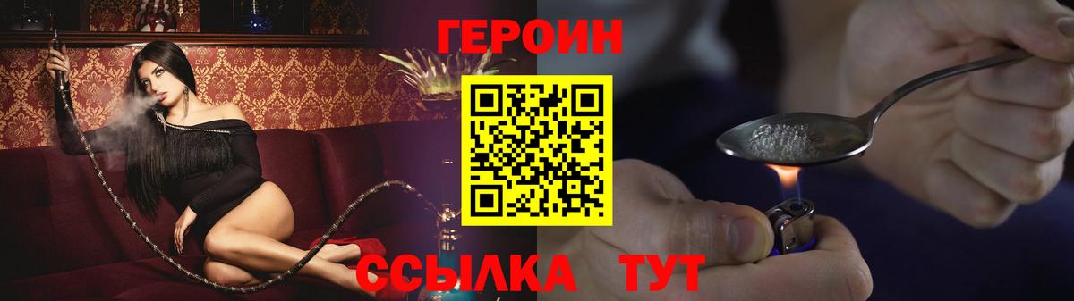 ГЕРОИН Heroin  Вход с VPN  Ессентуки 