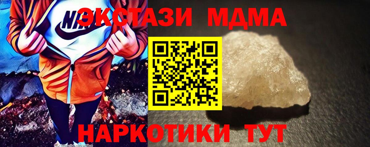 MDMA  MDMA молли  Вход с VPN  МДМА кристаллы  Ессентуки 