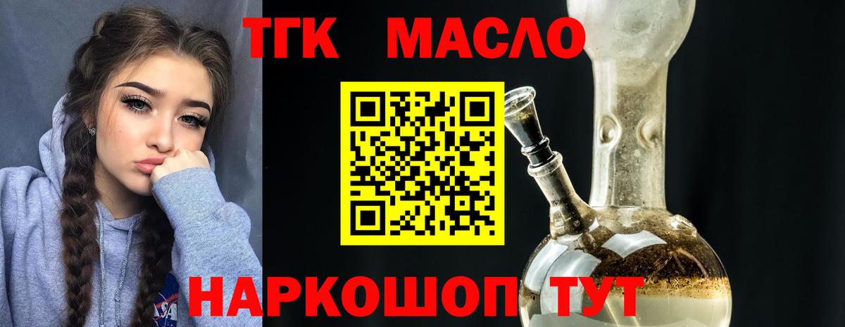 Дистиллят ТГК вейп с тгк  Дистиллят ТГК жижа  Ессентуки  Вход с VPN 